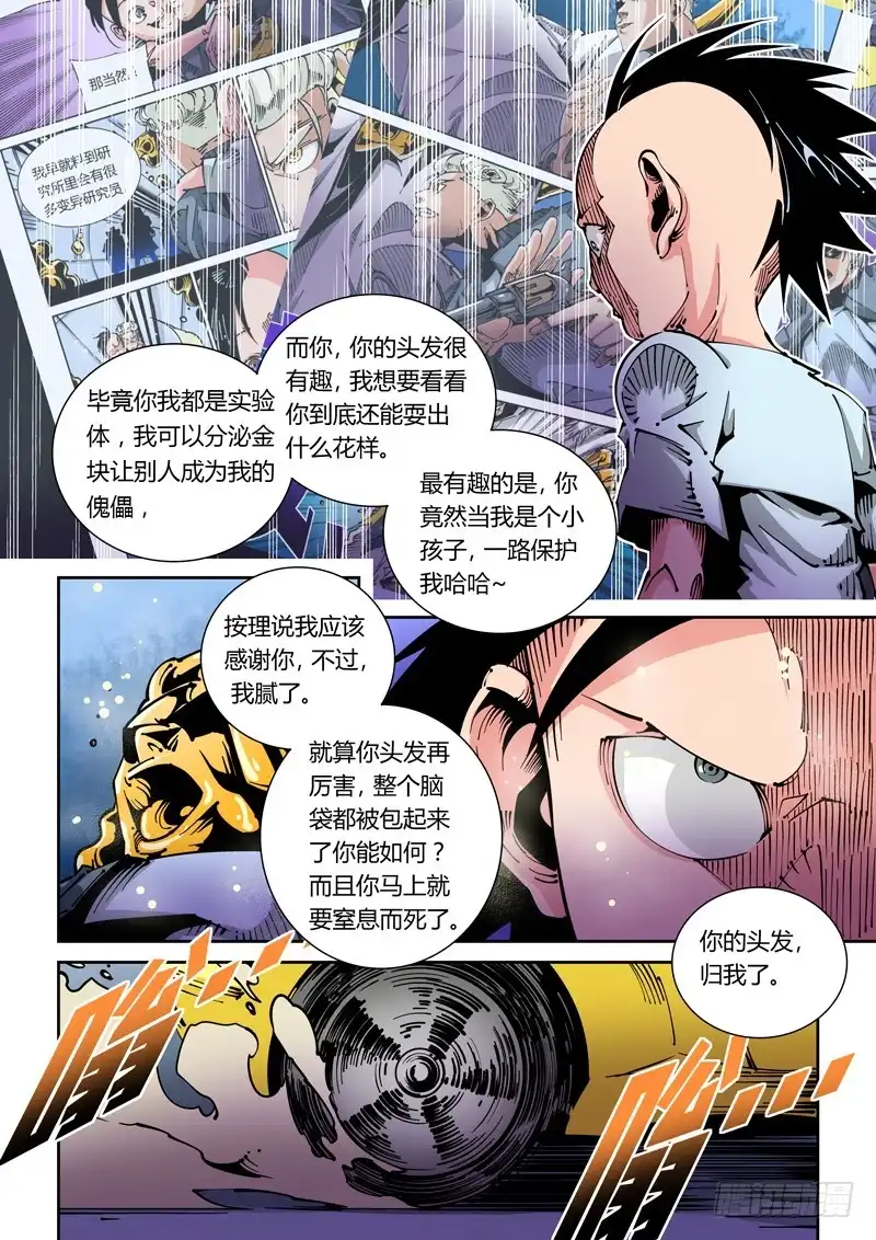 《无妄之灾》器官篇34.以彼之道还施彼身 第2页
