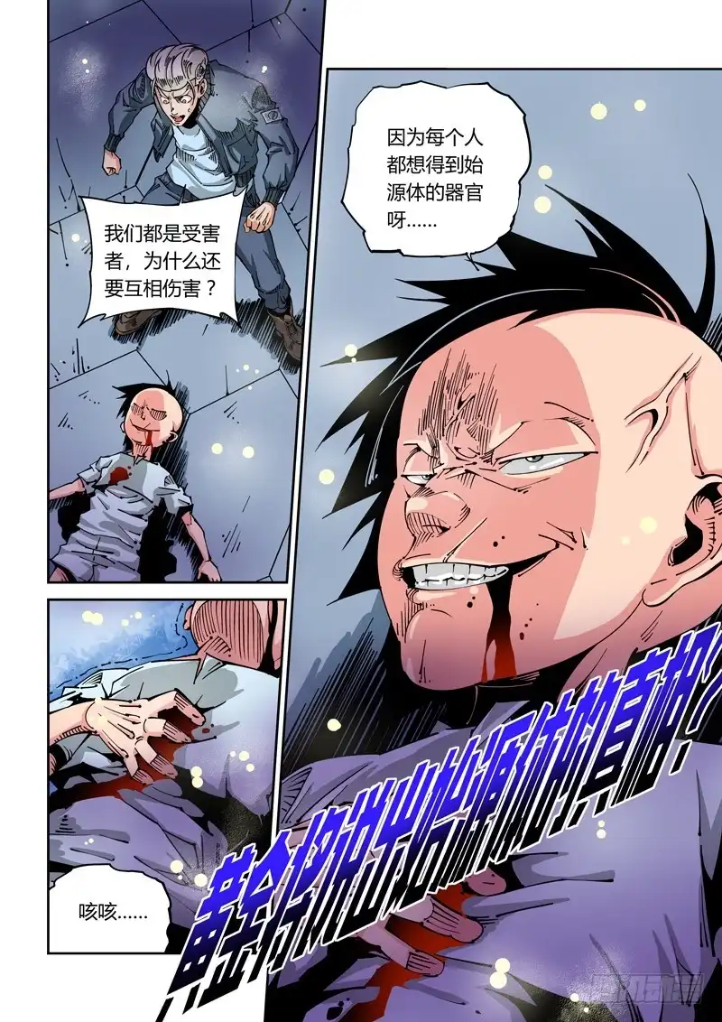 《无妄之灾》器官篇34.以彼之道还施彼身 第10页