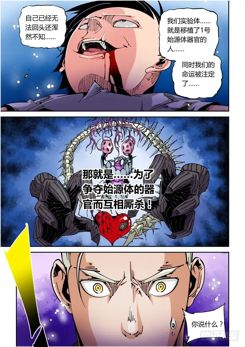 《无妄之灾》器官篇34.以彼之道还施彼身 第9页