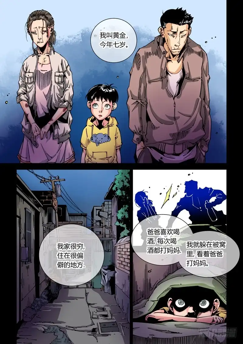 《无妄之灾》器官篇35.始源体的秘密 第1页