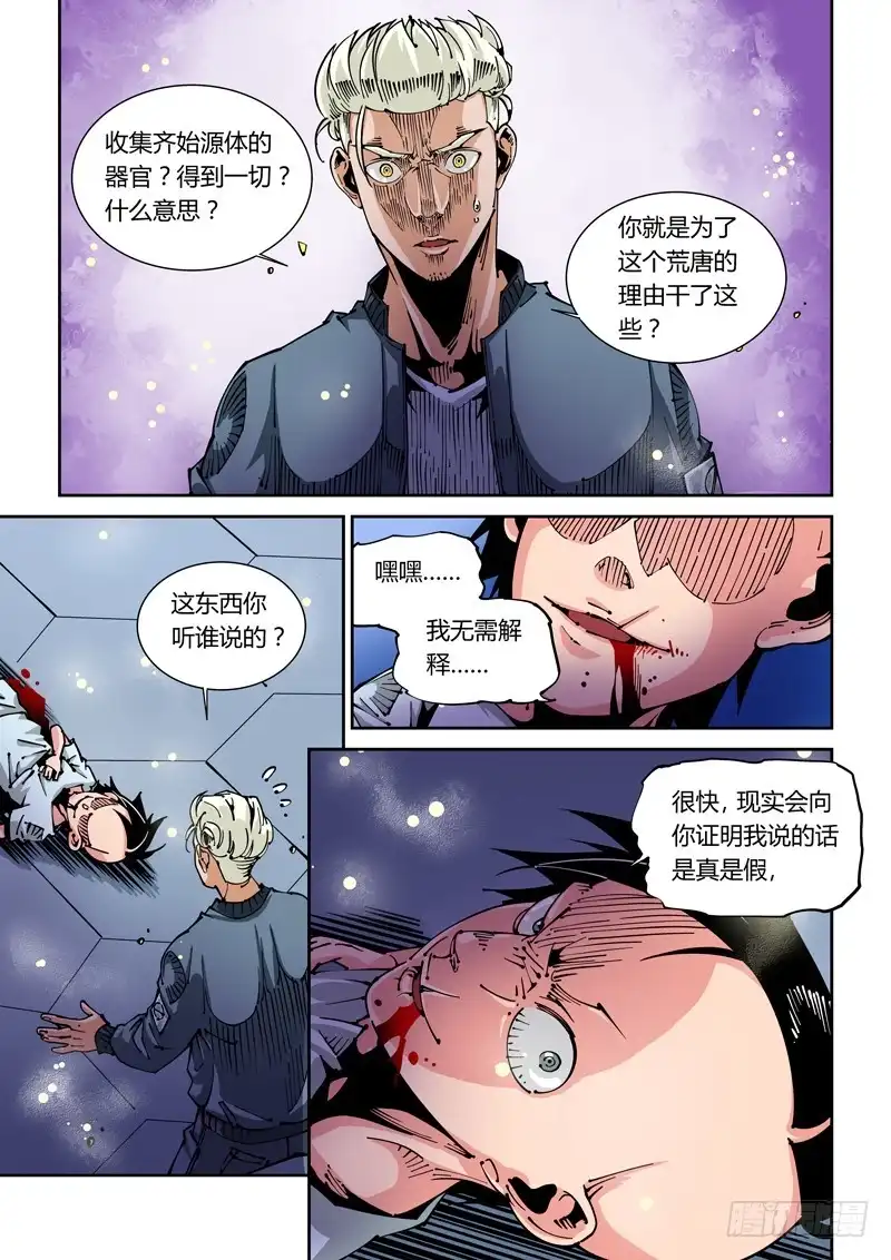 《无妄之灾》器官篇35.始源体的秘密 第7页