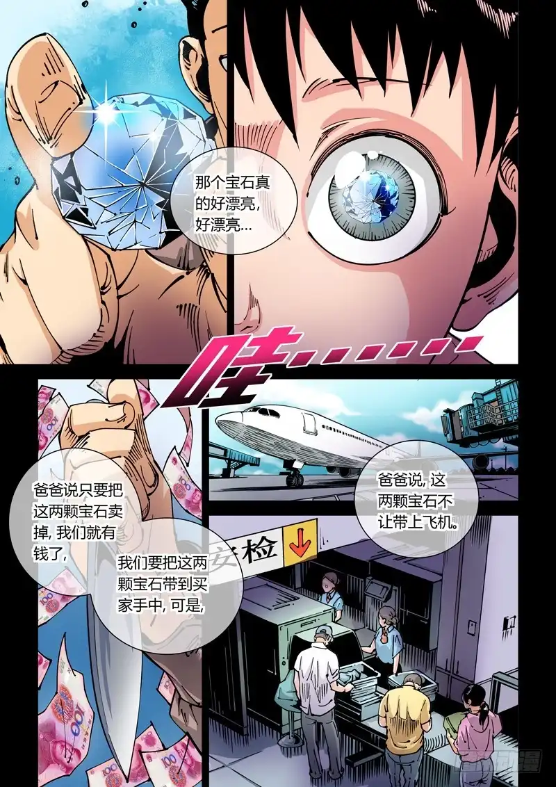 《无妄之灾》器官篇35.始源体的秘密 第3页