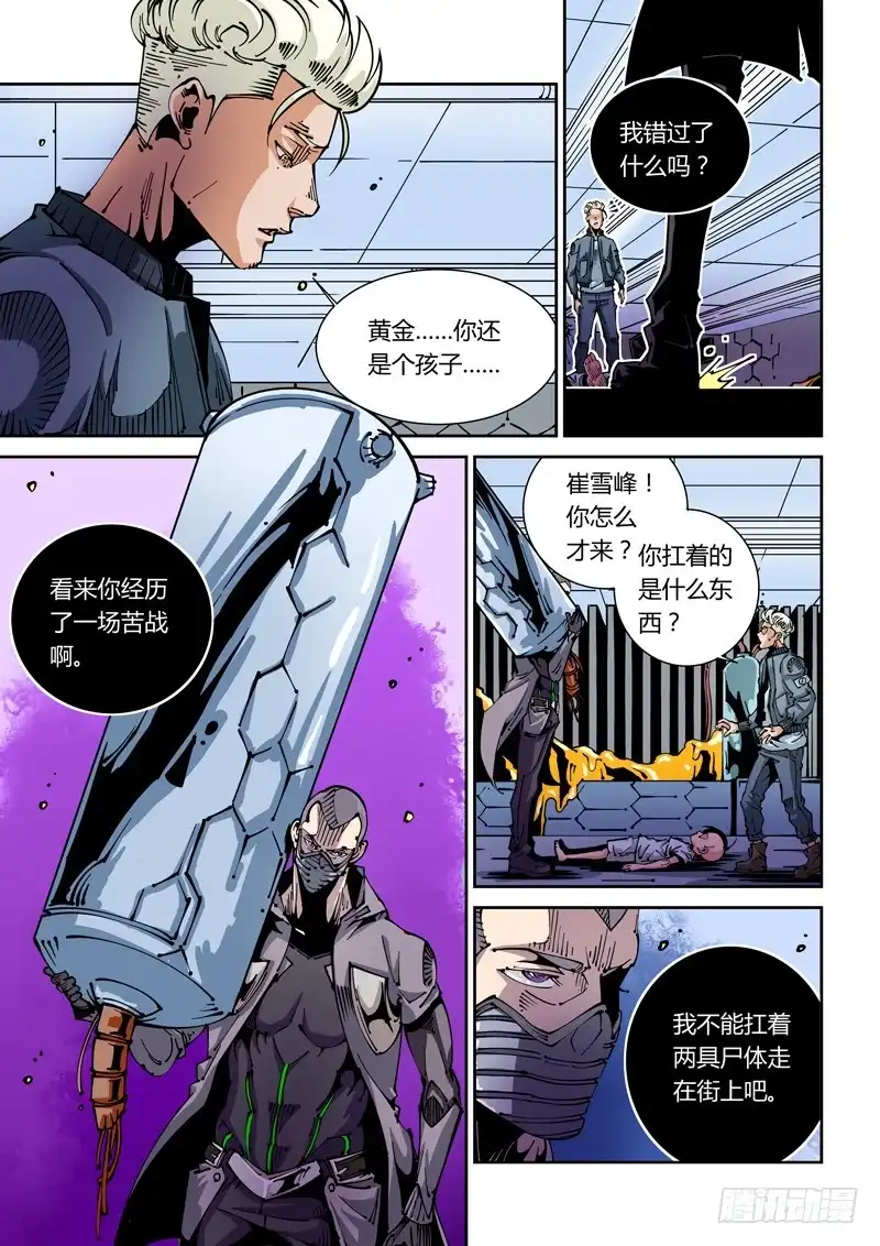 《无妄之灾》器官篇35.始源体的秘密 第9页