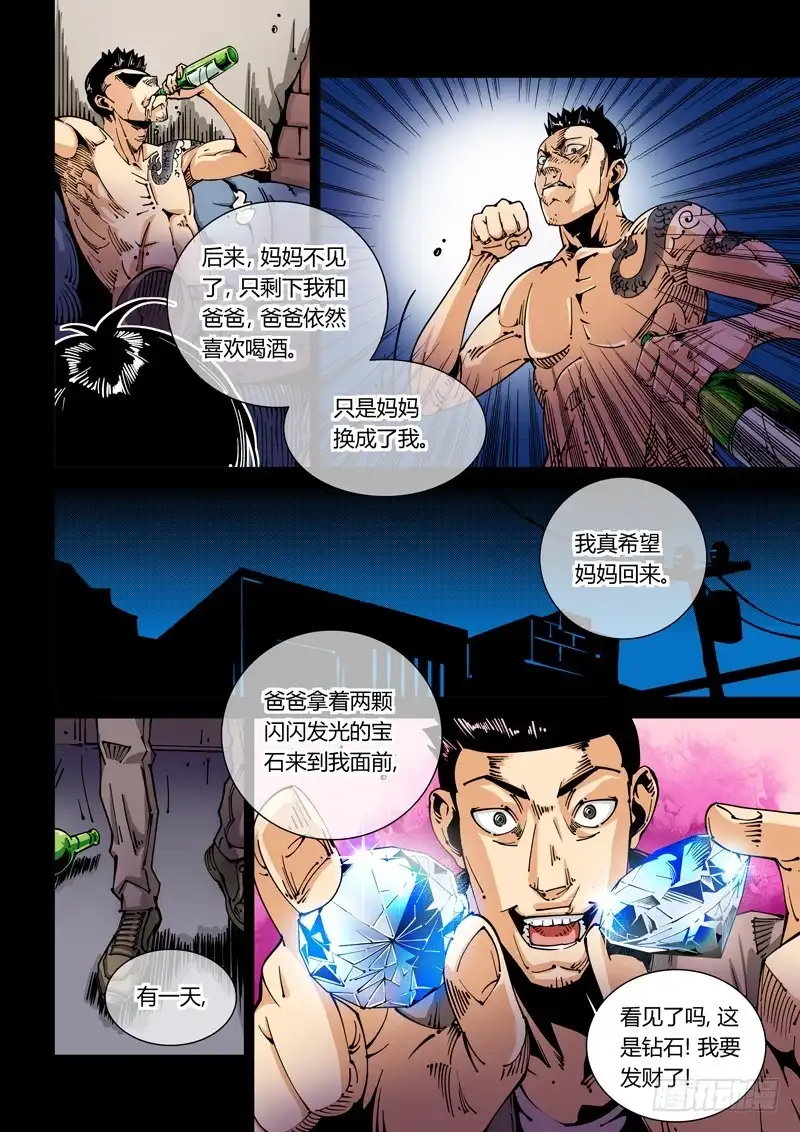 《无妄之灾》器官篇35.始源体的秘密 第2页