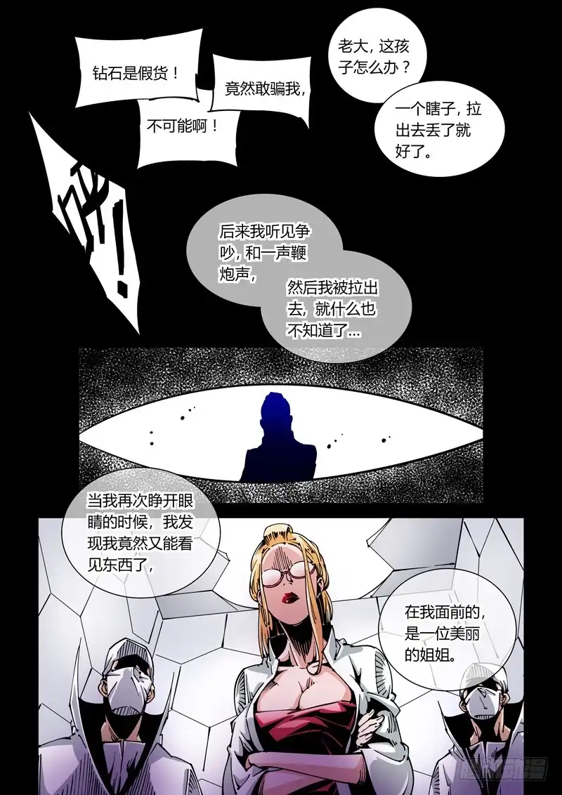 《无妄之灾》器官篇35.始源体的秘密 第5页