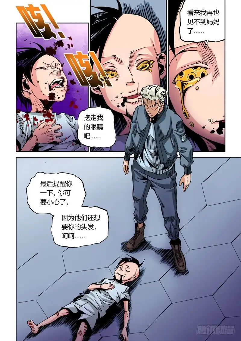 《无妄之灾》器官篇35.始源体的秘密 第8页