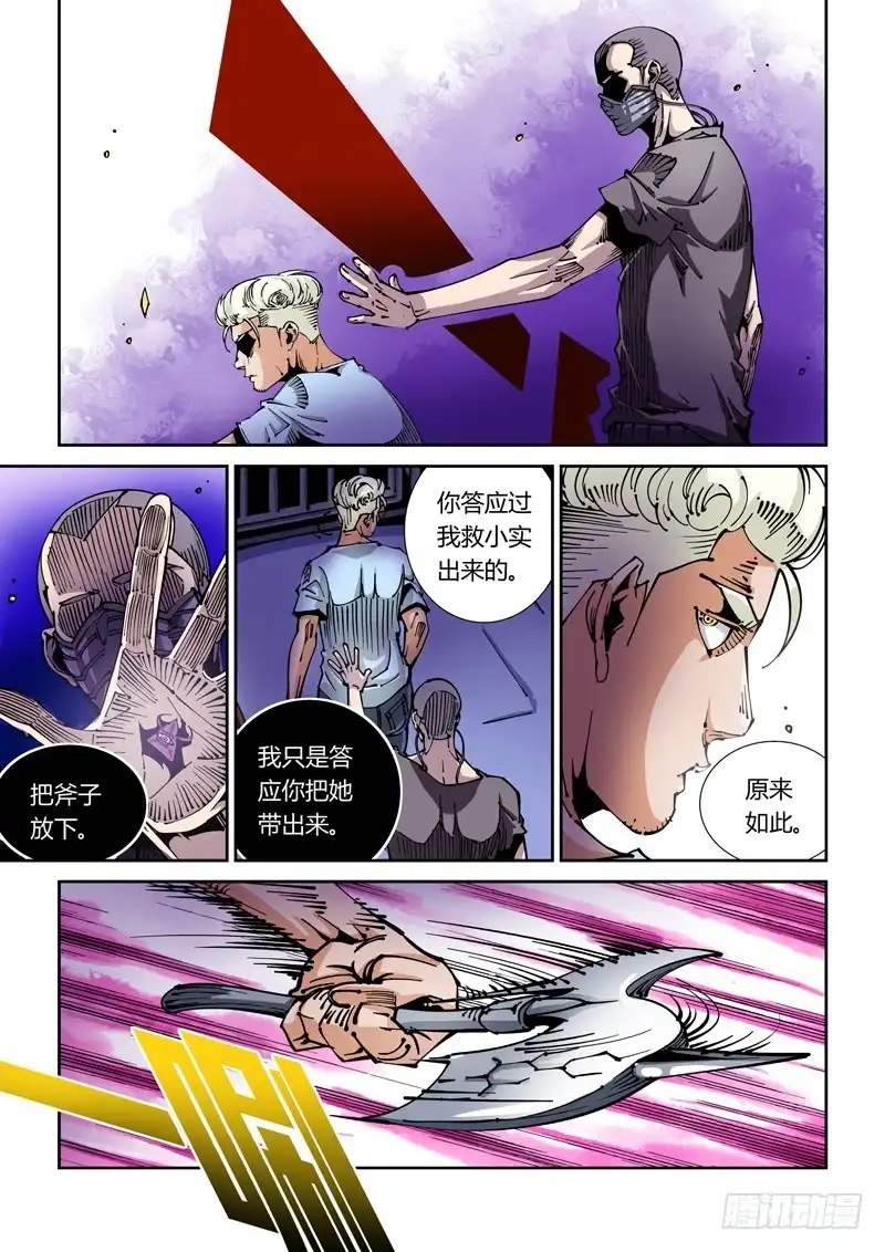 《无妄之灾》器官篇36.反目？ 第7页