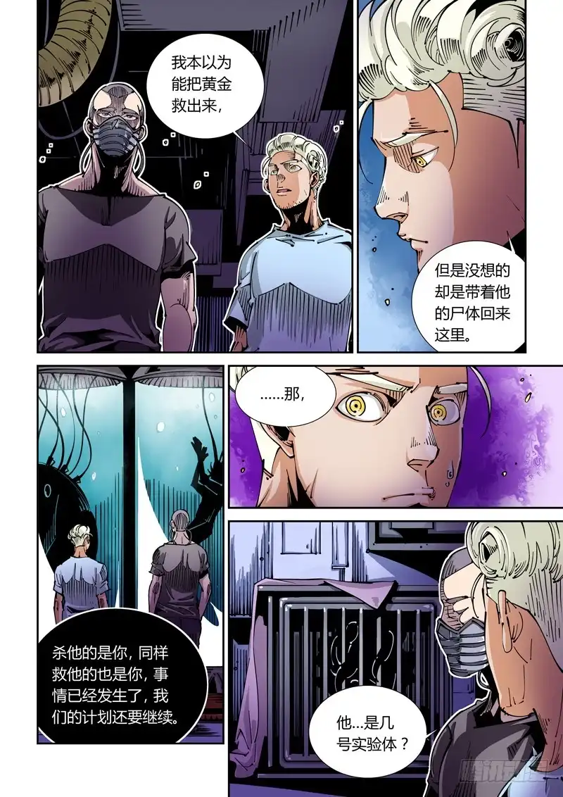 《无妄之灾》器官篇36.反目？ 第2页