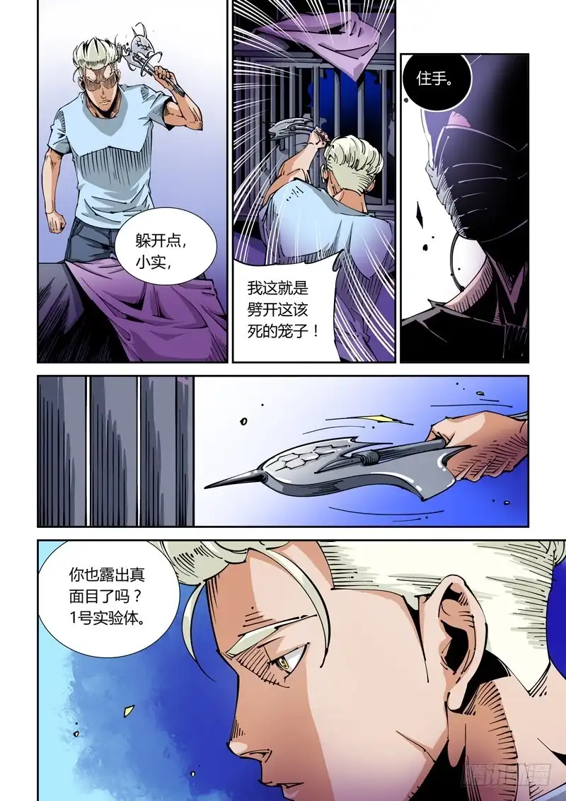 《无妄之灾》器官篇36.反目？ 第6页