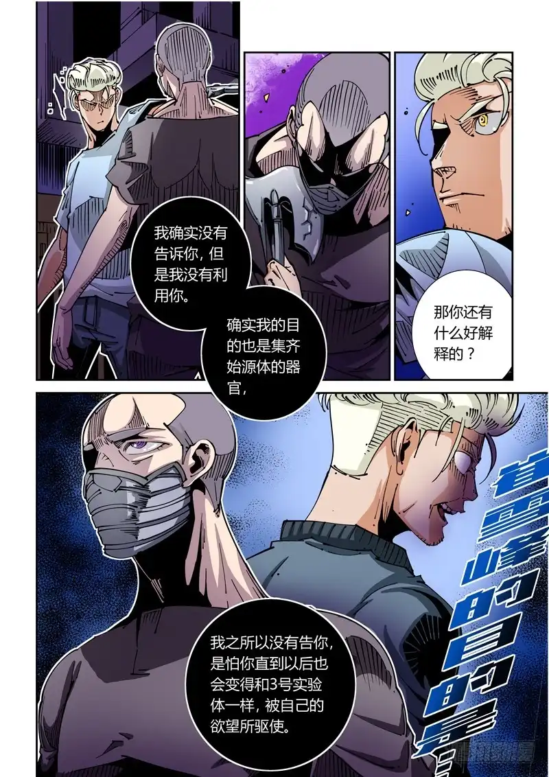 《无妄之灾》器官篇36.反目？ 第9页