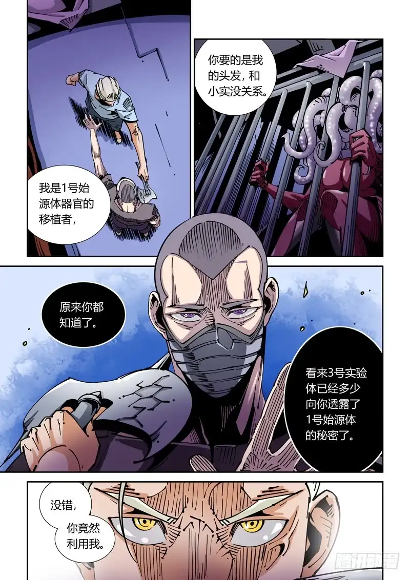 《无妄之灾》器官篇36.反目？ 第8页