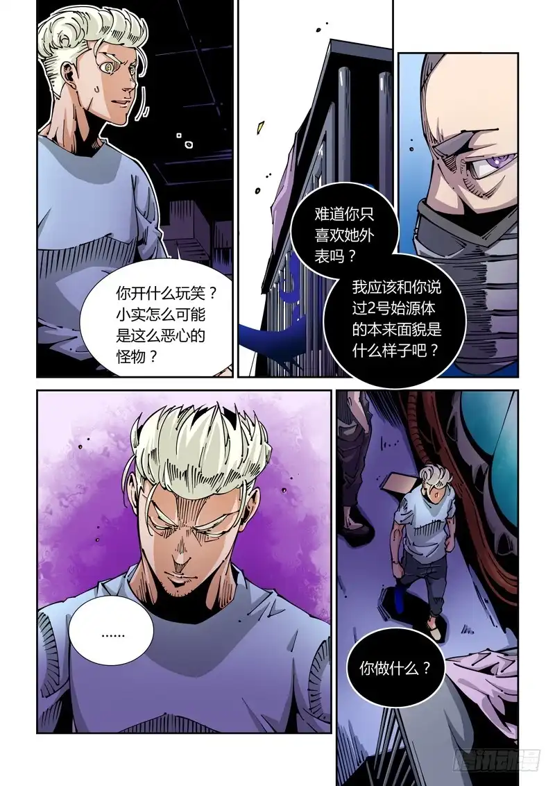 《无妄之灾》器官篇36.反目？ 第4页