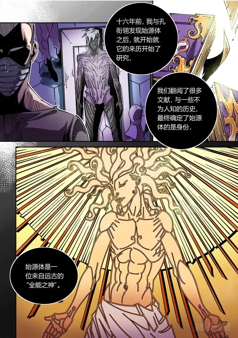 《无妄之灾》器官篇37.全能之神？ 第2页