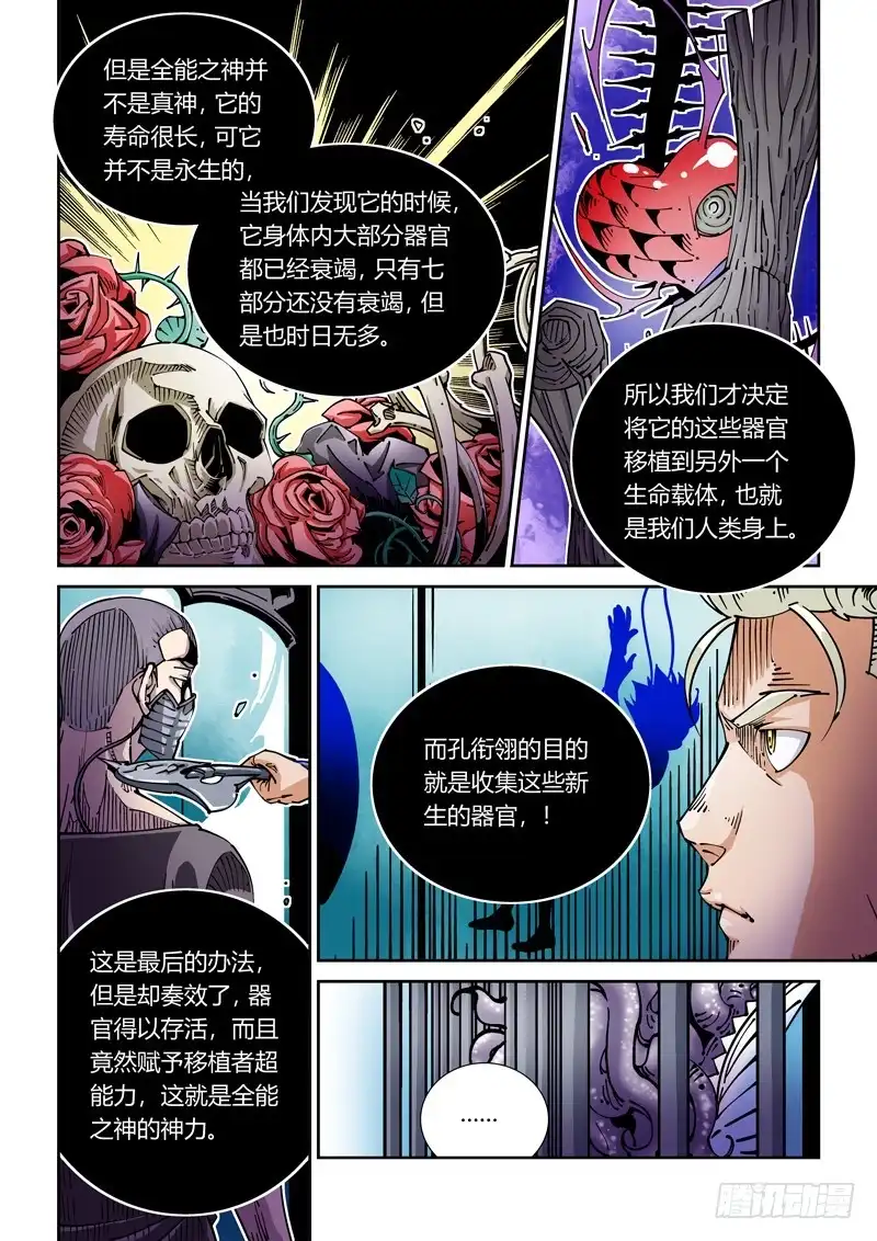 《无妄之灾》器官篇37.全能之神？ 第4页