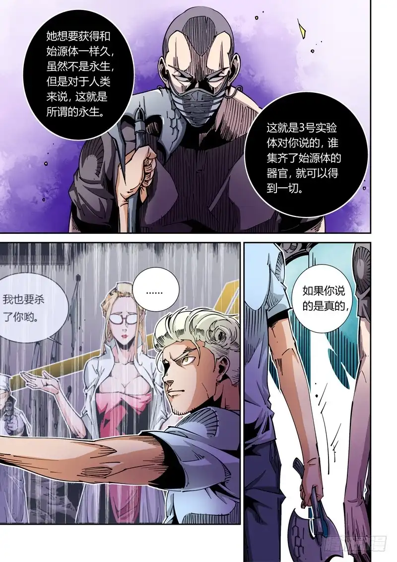 《无妄之灾》器官篇37.全能之神？ 第5页