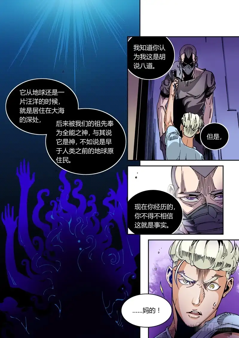 《无妄之灾》器官篇37.全能之神？ 第3页