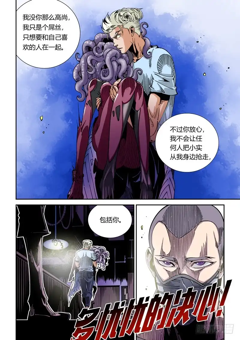 《无妄之灾》器官篇37.全能之神？ 第10页