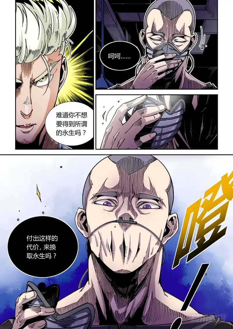 《无妄之灾》器官篇37.全能之神？ 第6页