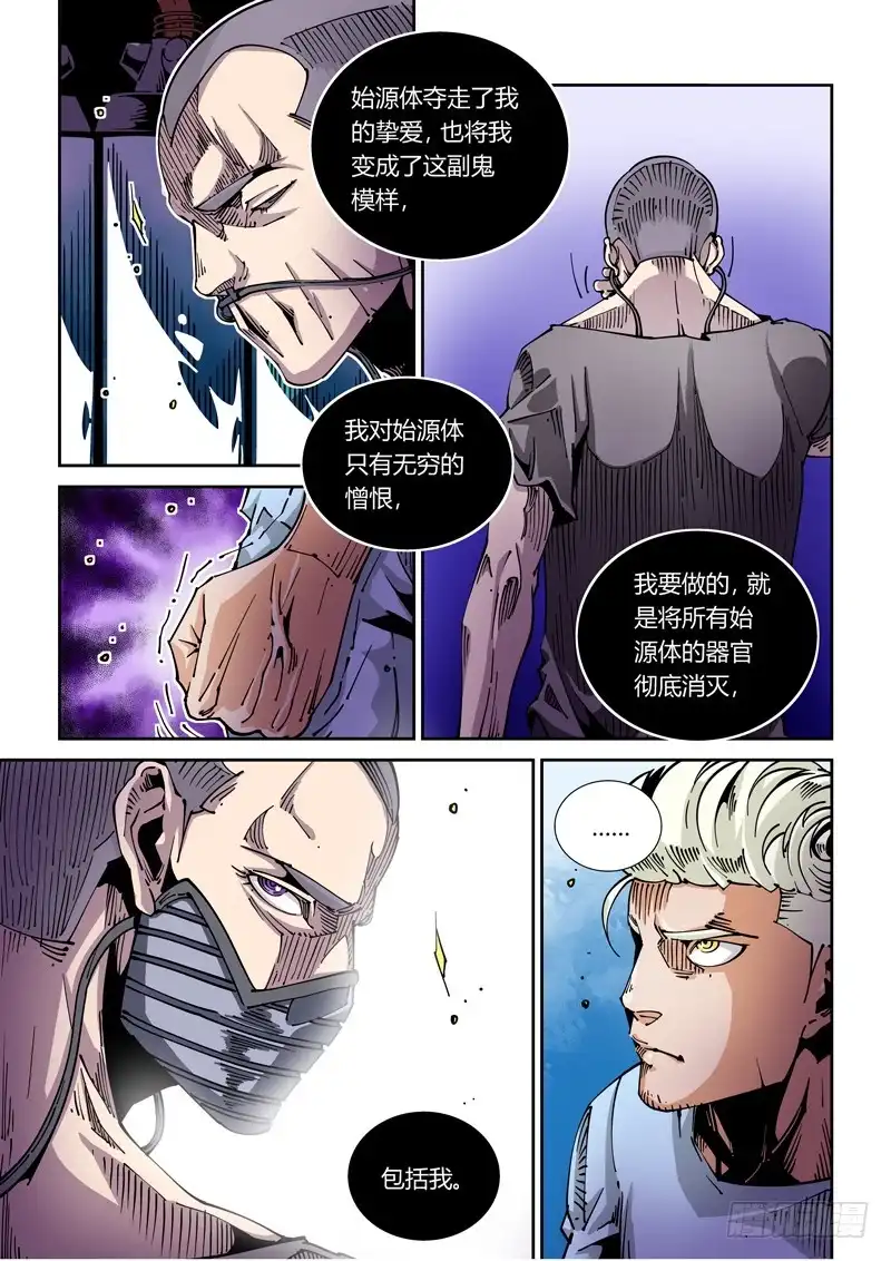 《无妄之灾》器官篇37.全能之神？ 第7页