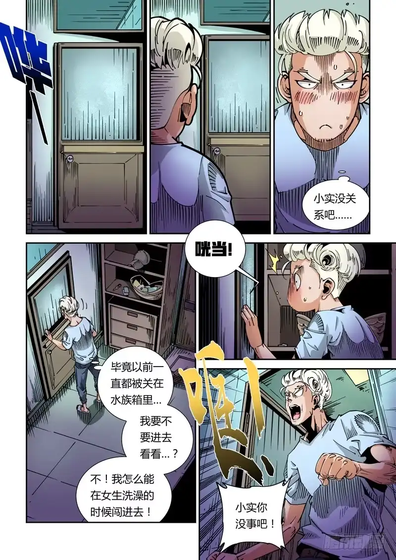 《无妄之灾》器官篇38.回家 第2页