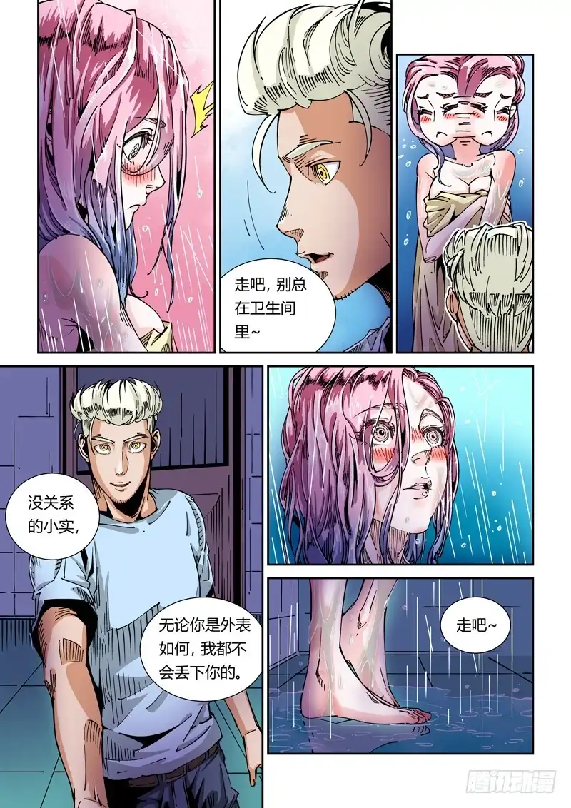 《无妄之灾》器官篇38.回家 第5页