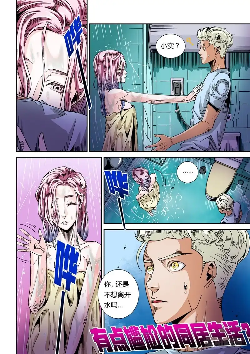《无妄之灾》器官篇38.回家 第11页