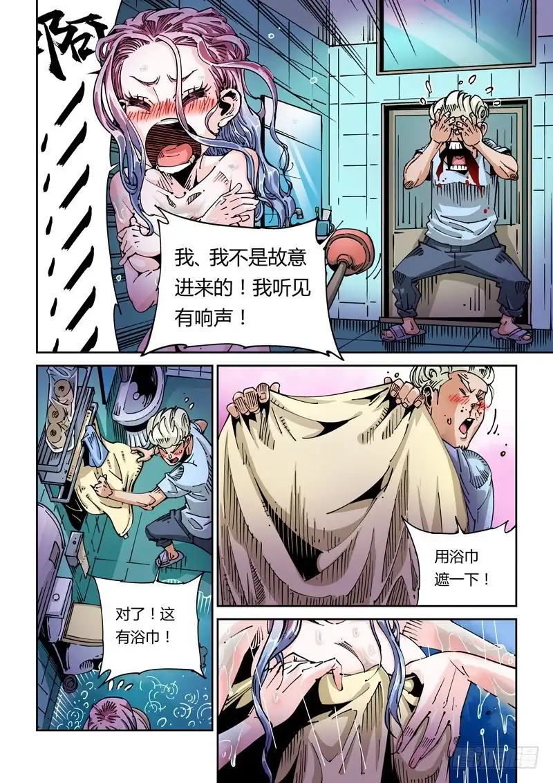 《无妄之灾》器官篇38.回家 第10页