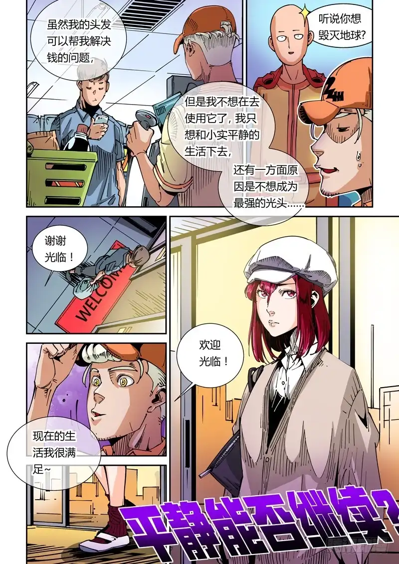 《无妄之灾》器官篇39.回归平淡 第10页