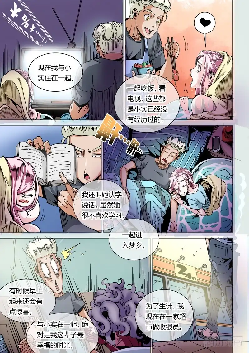 《无妄之灾》器官篇39.回归平淡 第9页