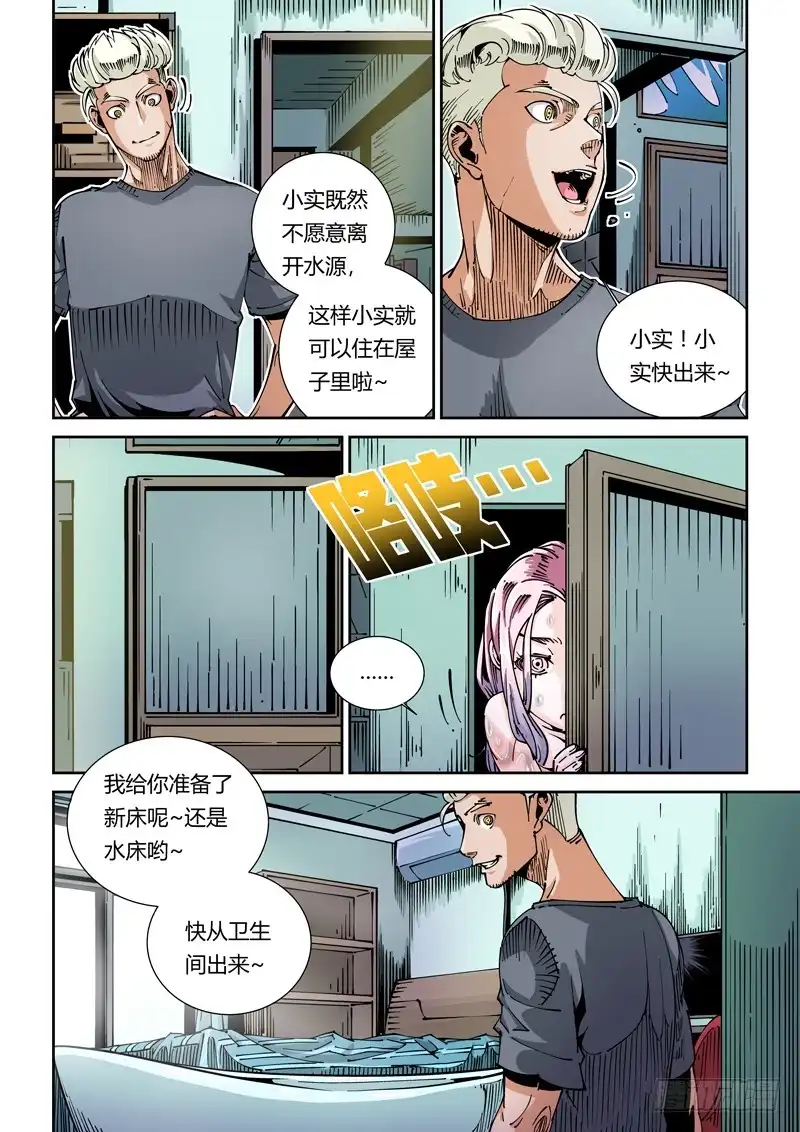 《无妄之灾》器官篇39.回归平淡 第2页