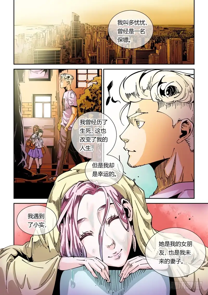《无妄之灾》器官篇39.回归平淡 第8页