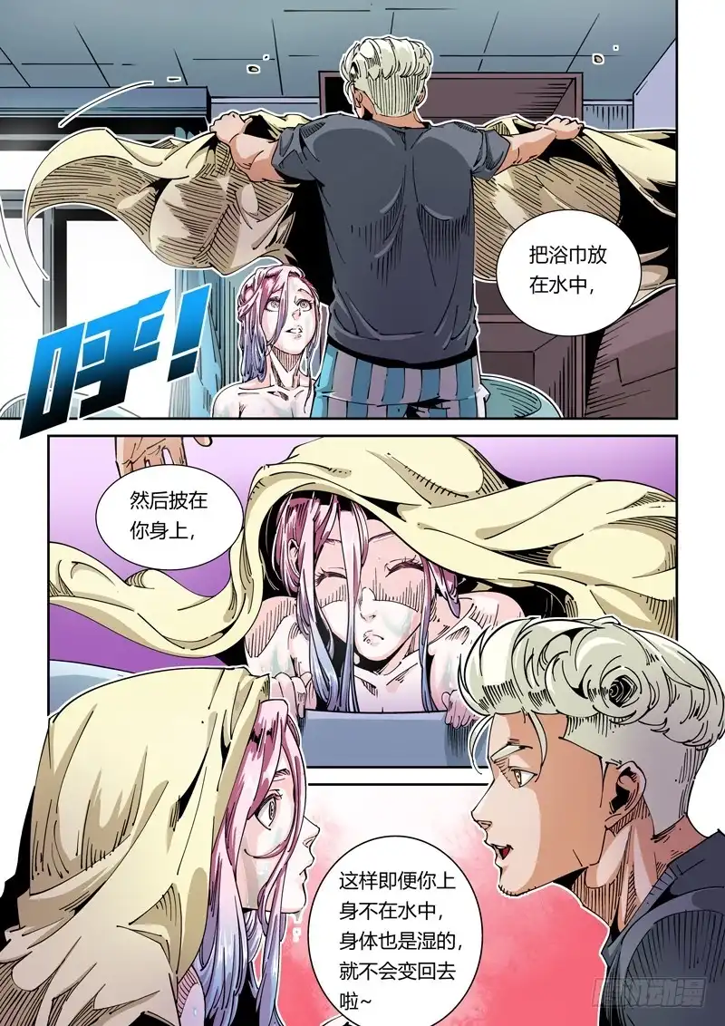 《无妄之灾》器官篇39.回归平淡 第5页