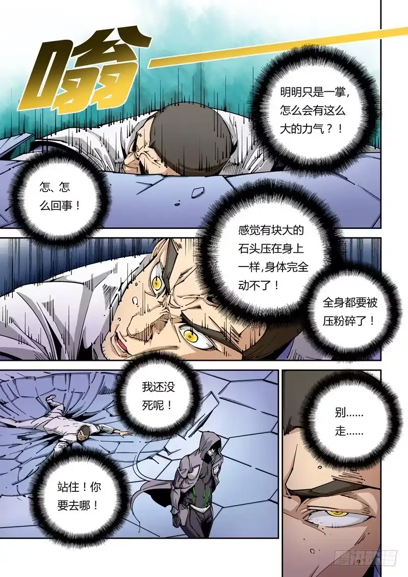 《无妄之灾》器官篇04.完全不是对手！ 第7页