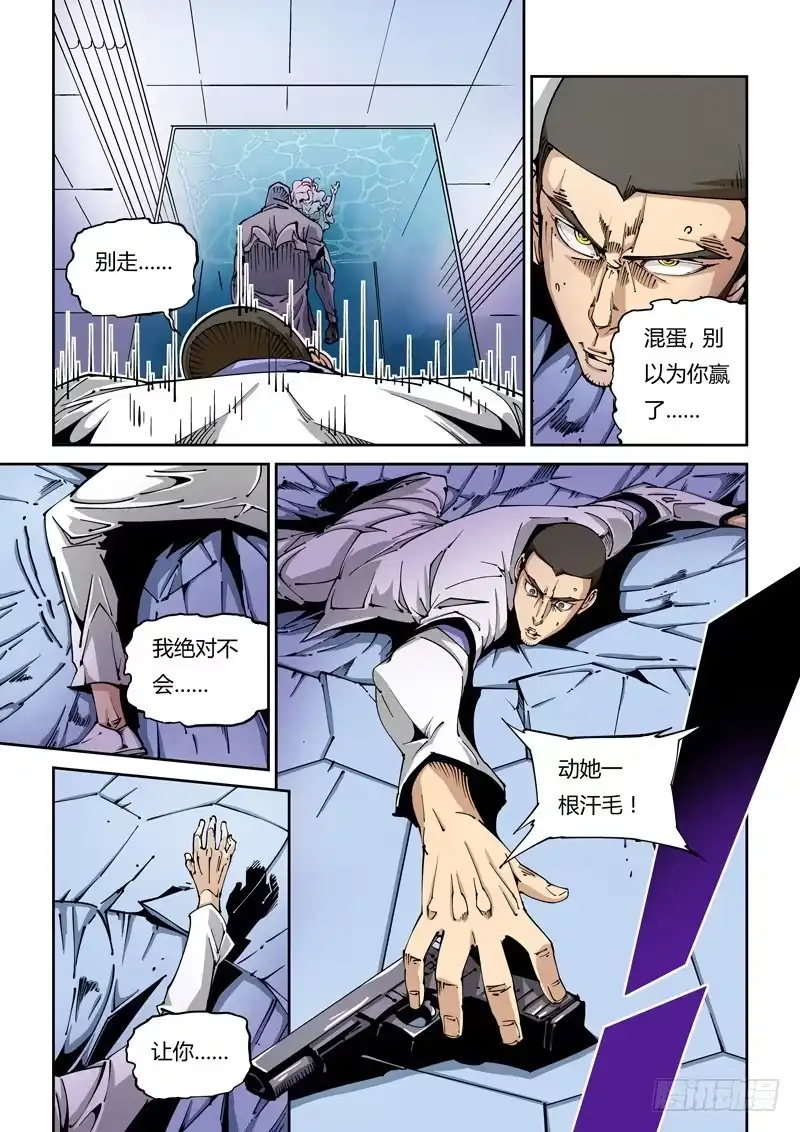 《无妄之灾》器官篇04.完全不是对手！ 第9页
