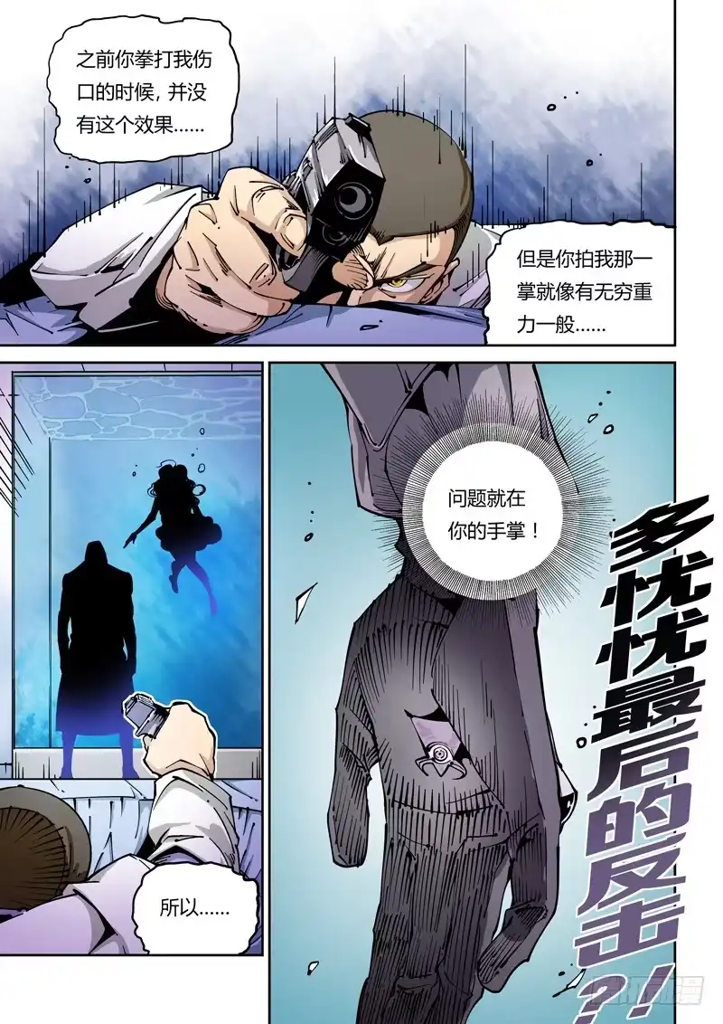 《无妄之灾》器官篇04.完全不是对手！ 第10页