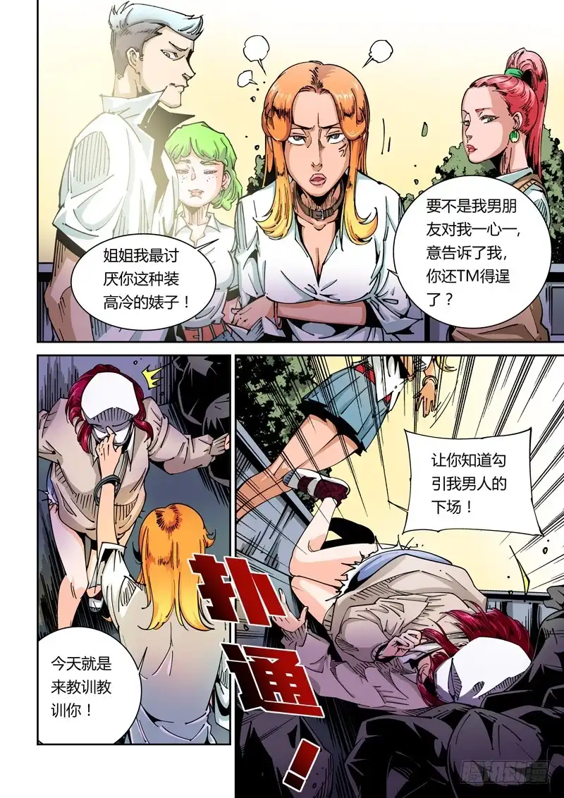 《无妄之灾》器官篇40.女孩 第8页