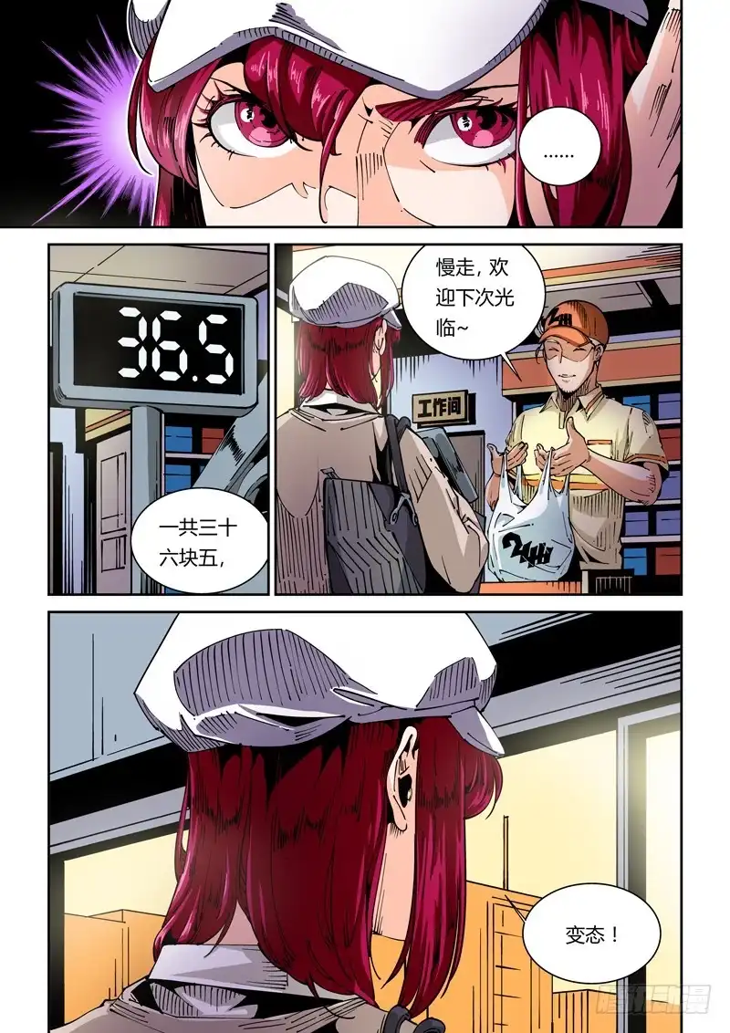 《无妄之灾》器官篇40.女孩 第3页