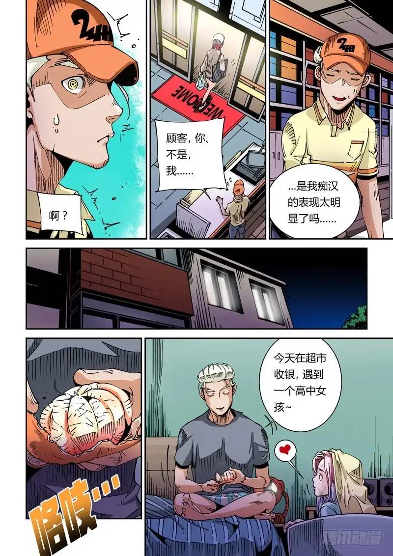 《无妄之灾》器官篇40.女孩 第4页