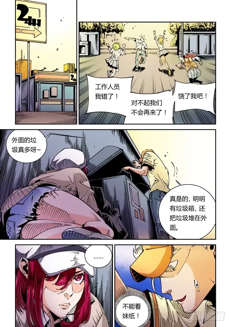 《无妄之灾》器官篇41.常客 第1页