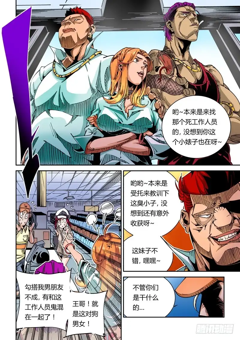 《无妄之灾》器官篇41.常客 第8页