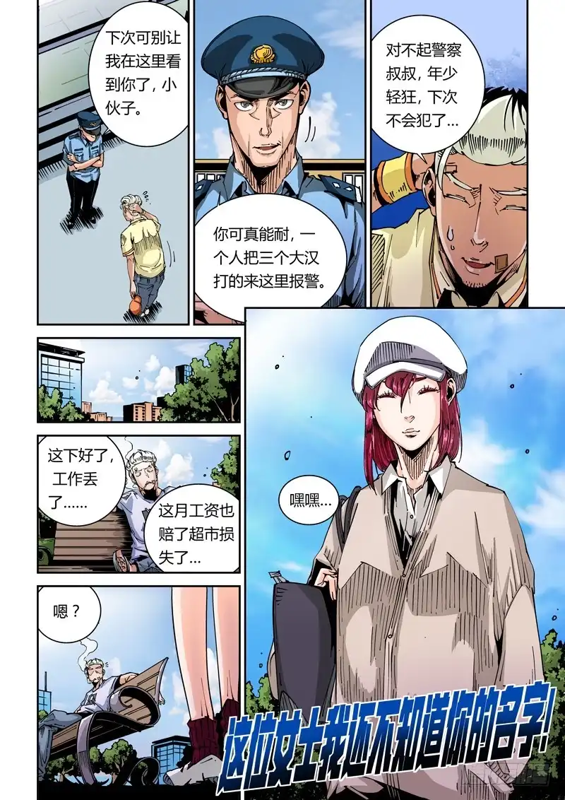 《无妄之灾》器官篇41.常客 第10页