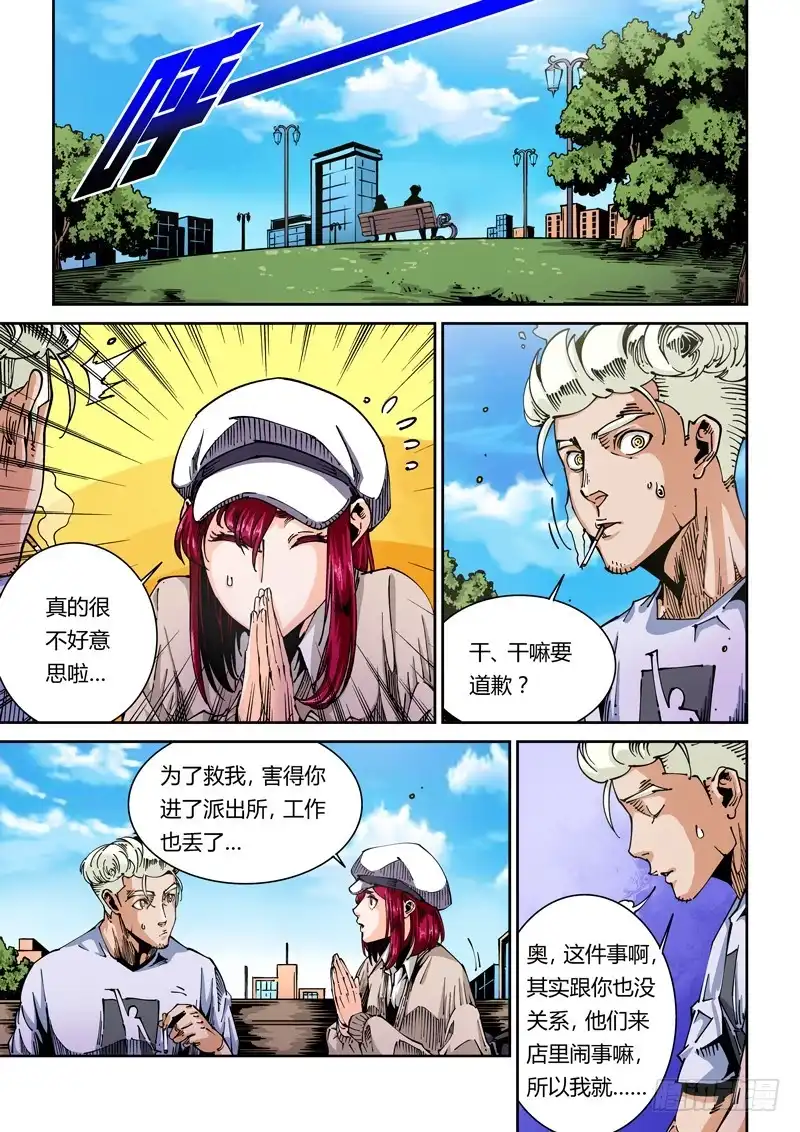 《无妄之灾》器官篇42.白鸽 第1页