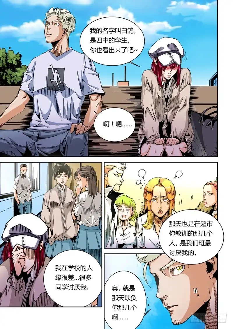 《无妄之灾》器官篇42.白鸽 第3页
