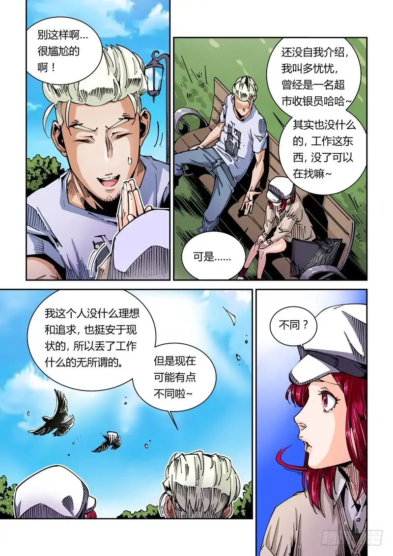 《无妄之灾》器官篇42.白鸽 第5页
