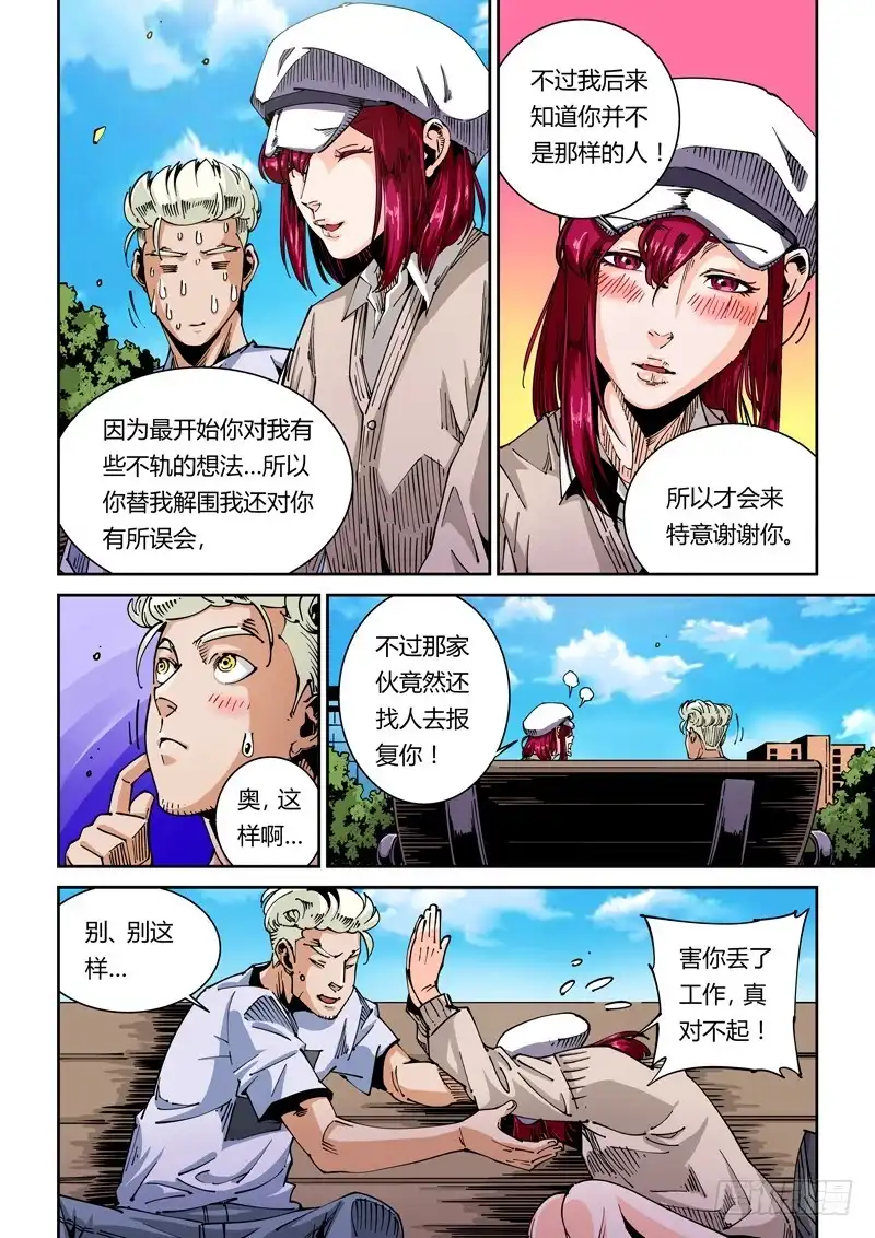 《无妄之灾》器官篇42.白鸽 第4页