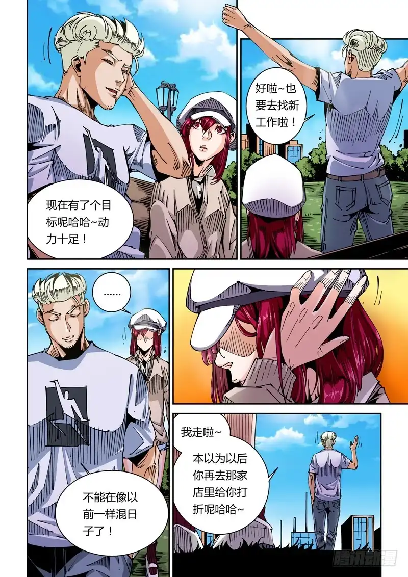 《无妄之灾》器官篇42.白鸽 第6页