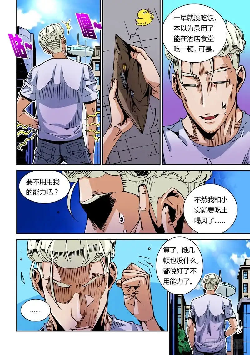 《无妄之灾》器官篇43.暧昧 第2页