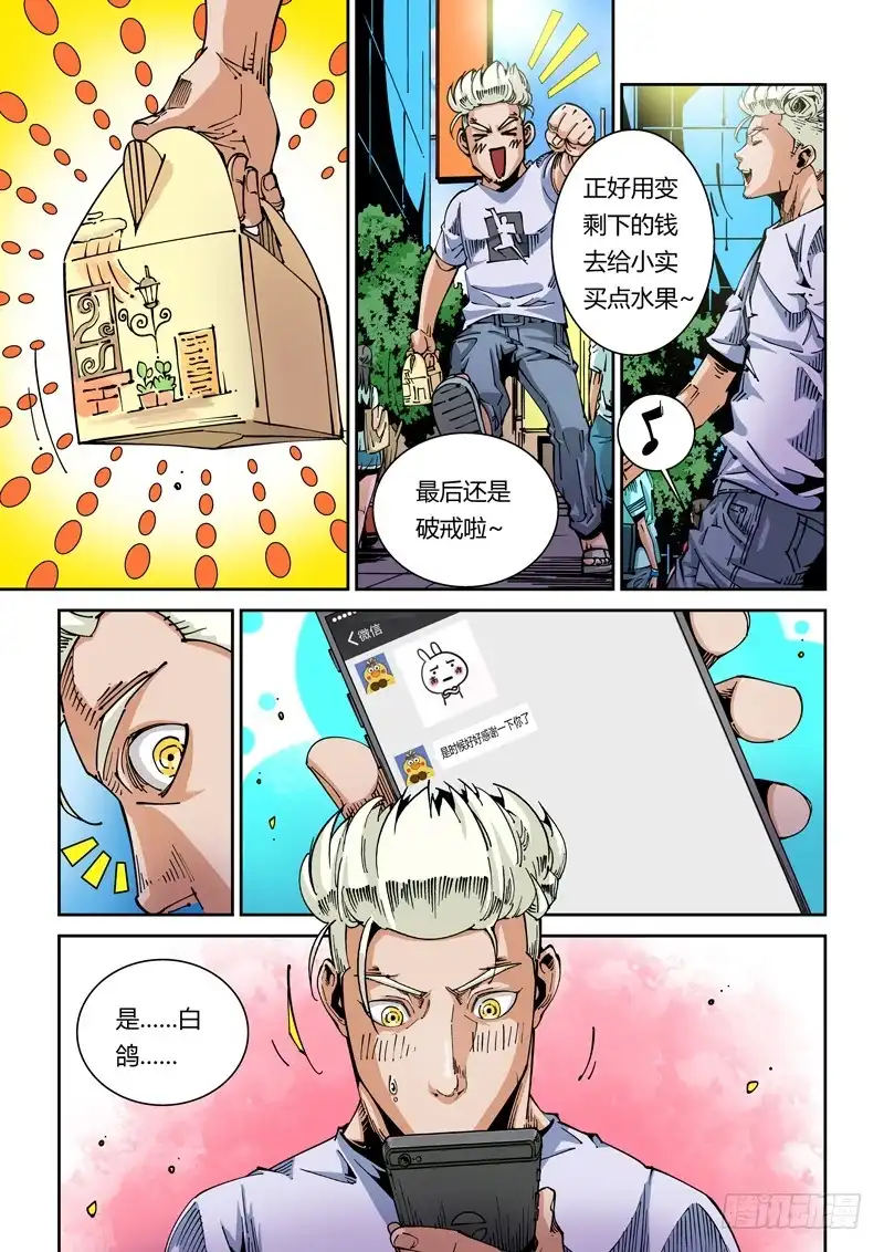 《无妄之灾》器官篇43.暧昧 第9页