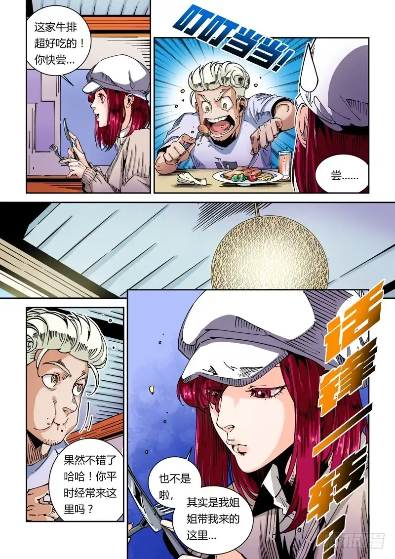 《无妄之灾》器官篇43.暧昧 第8页