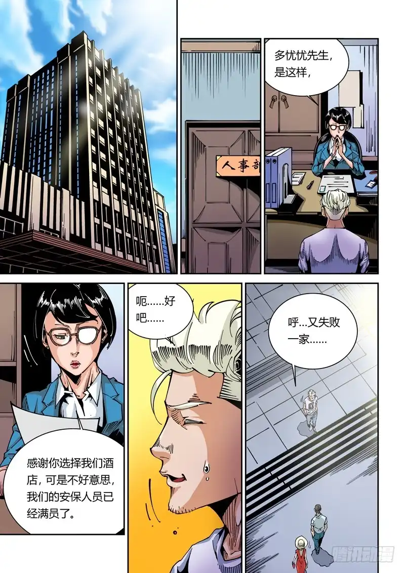 《无妄之灾》器官篇43.暧昧 第1页